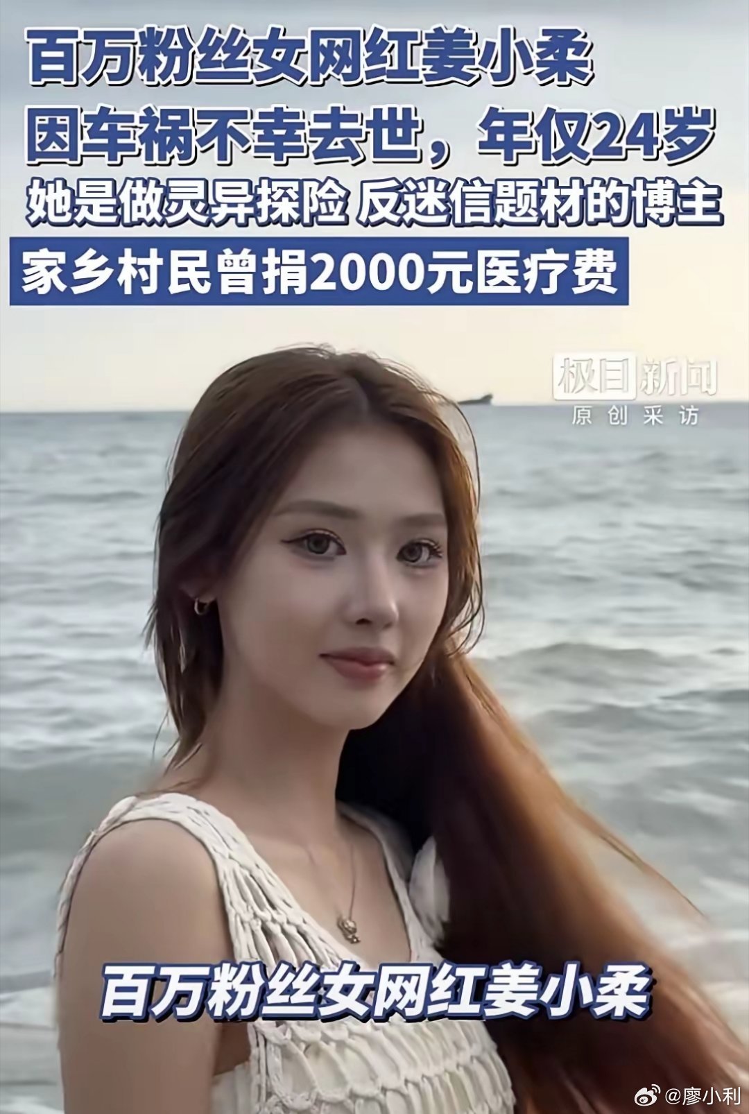 姜小柔去世她是因意外车祸去世的，跟她以前是干什么的没关系，交通事故就是交通事故，