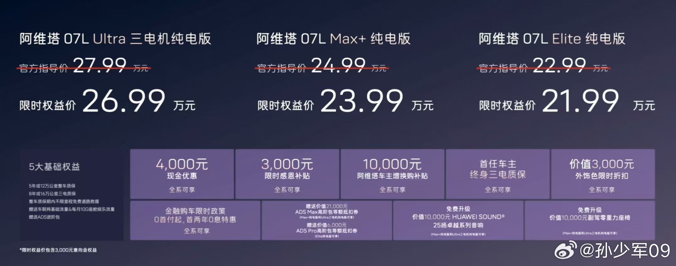 阿维塔07L全新上市，限时权益后21.99万元起据说发布会现场因为有张凌赫热度非