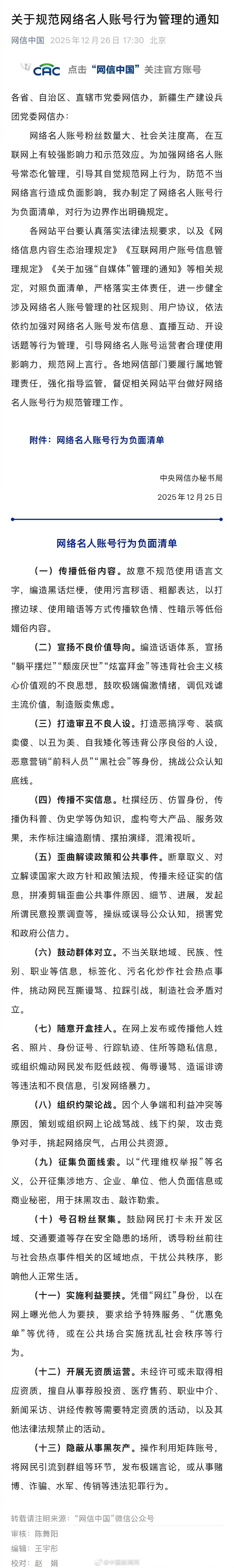 【组织骂战约架挑起网络戾气将被处理 】平台要加强对网络名人账号行为管理网络名人账