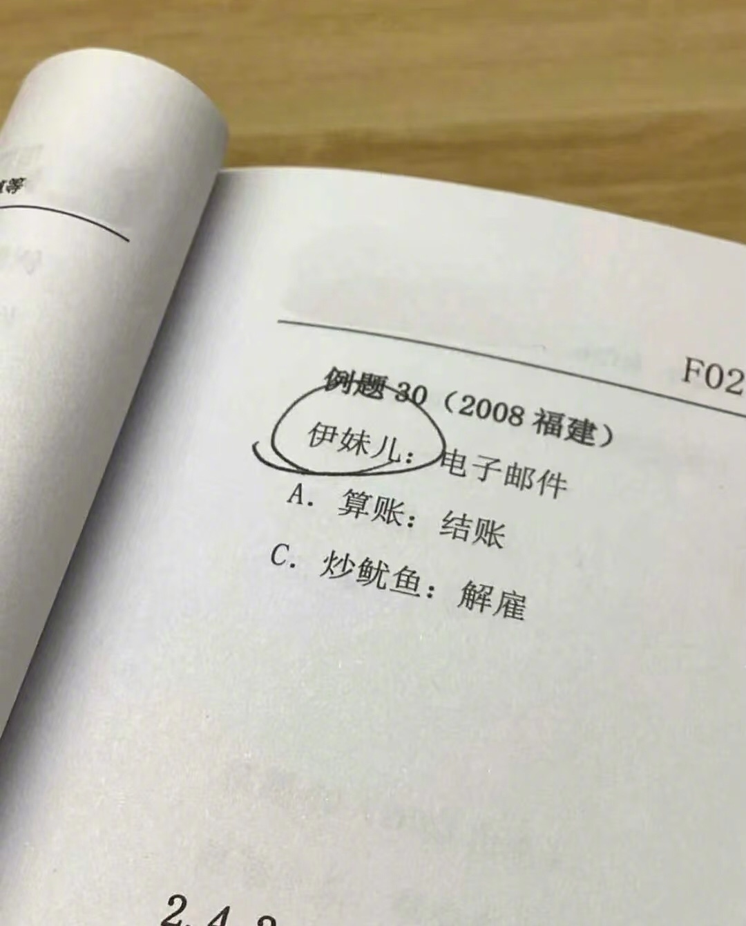 原来英语题也能有口音[允悲]校园热梗王 ​​​