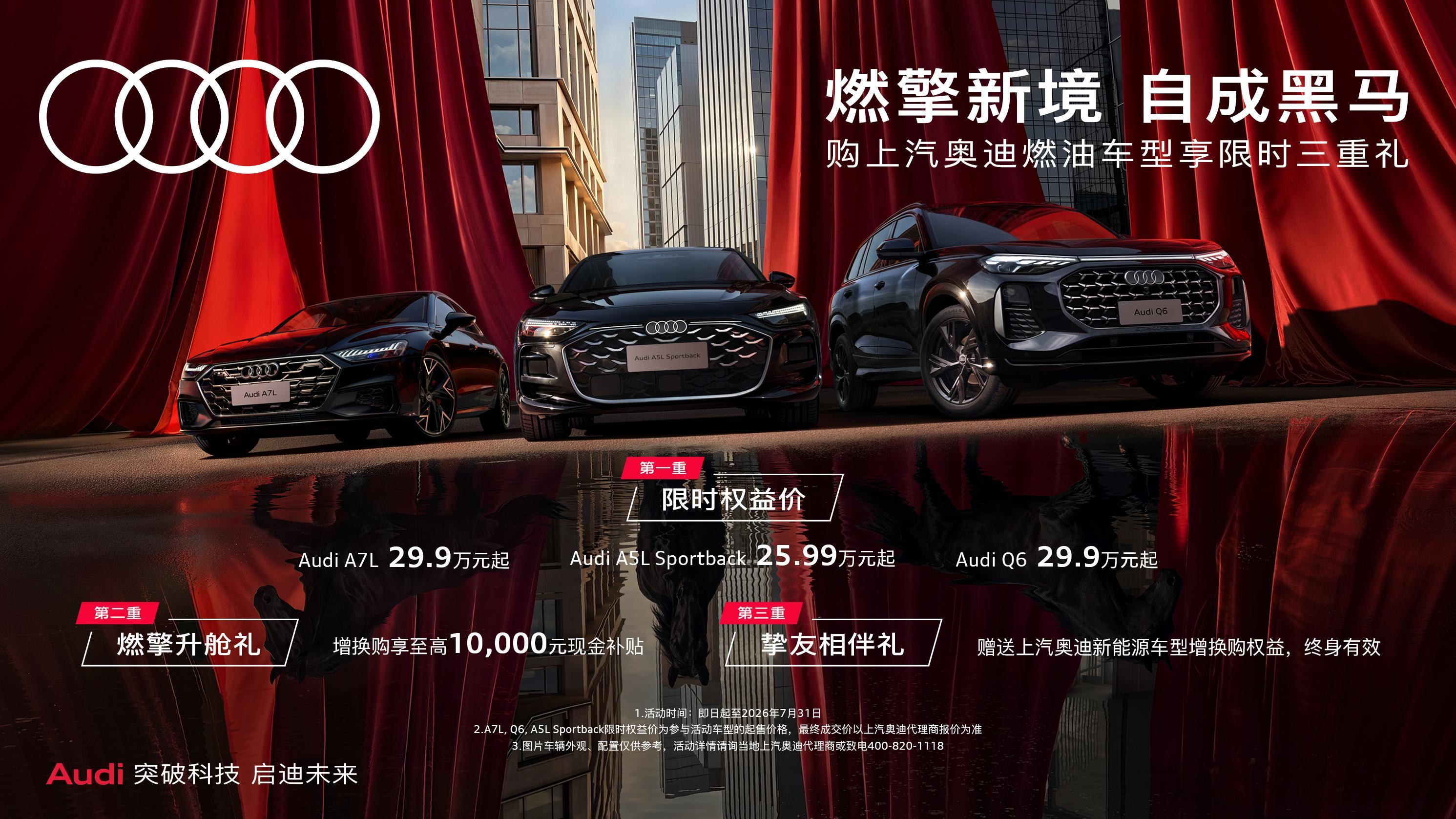 2026年7月13日，上海 – 上汽奥迪针对旗下燃油车型奥迪A5L Sportb