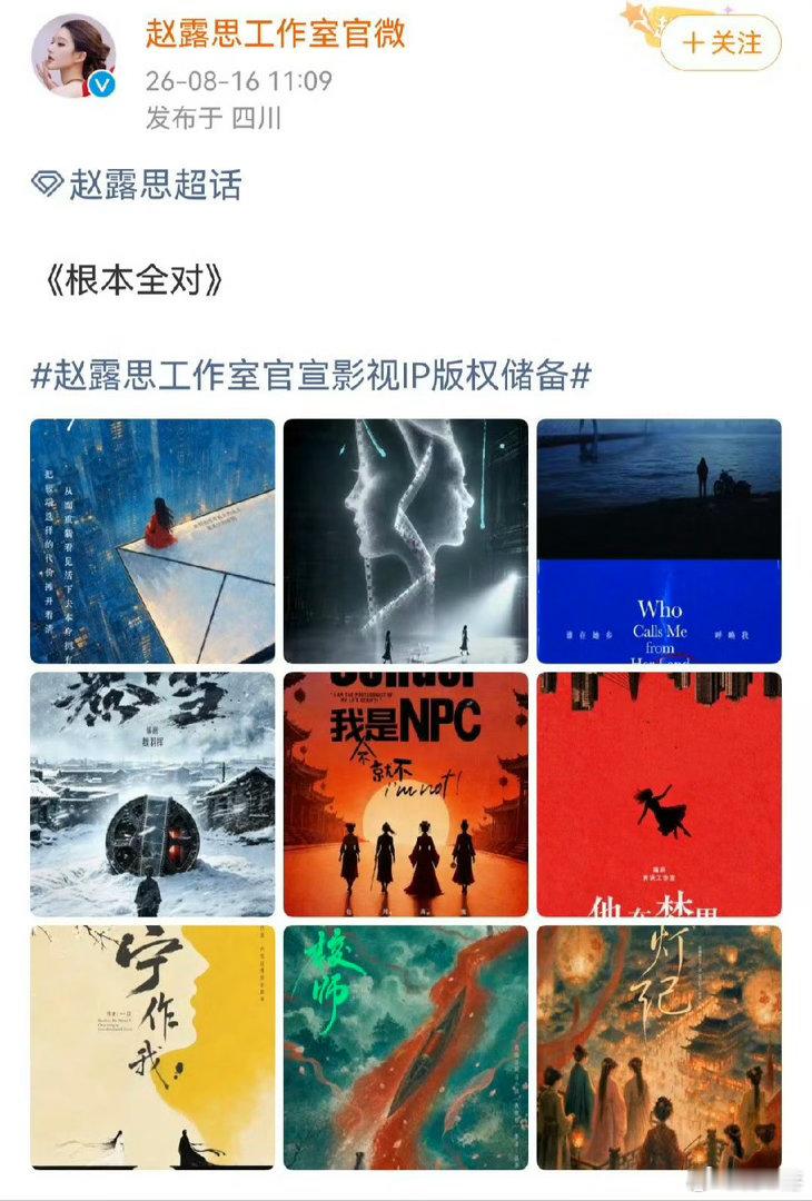 赵露思真买了一堆IP