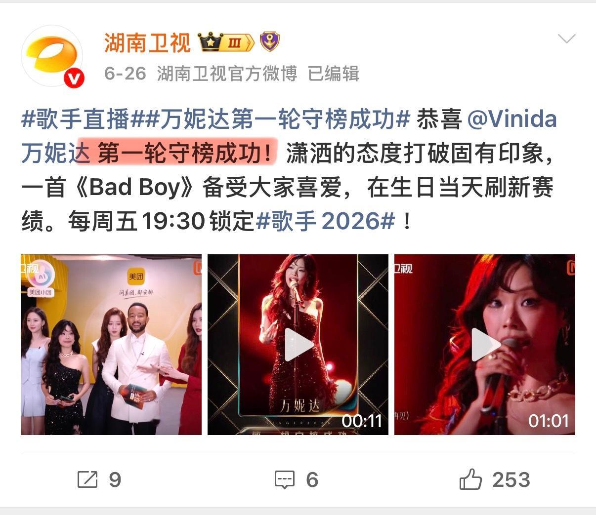 万妮达两次守榜都成功了、万妮达再次守榜成功袭榜赛悬念尘埃落定，万妮达再度守榜成功