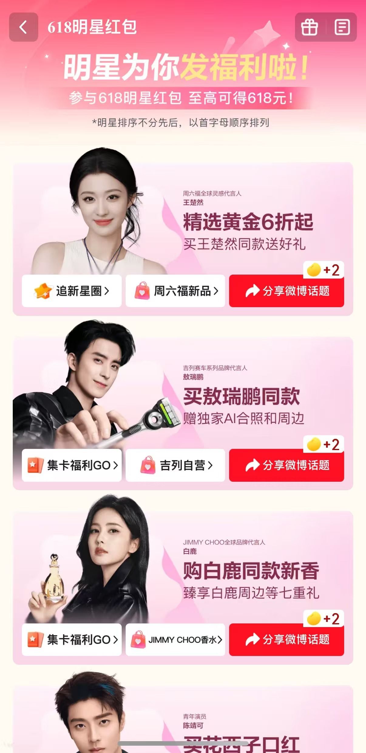 本来只是趁着大促去京东囤点换季护肤品，没想到还领到了漂亮姐姐王楚然送出的专属福利