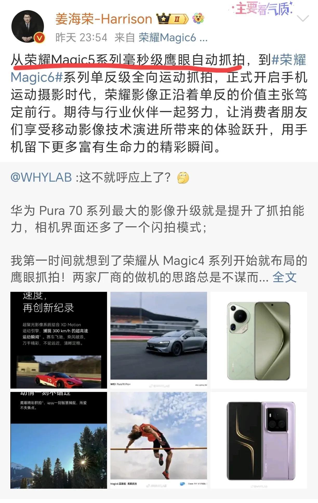 请把“耀耀领先”打到公屏上！这次轮到华为致敬荣耀，说明荣耀的“鹰眼抓拍”方向对了