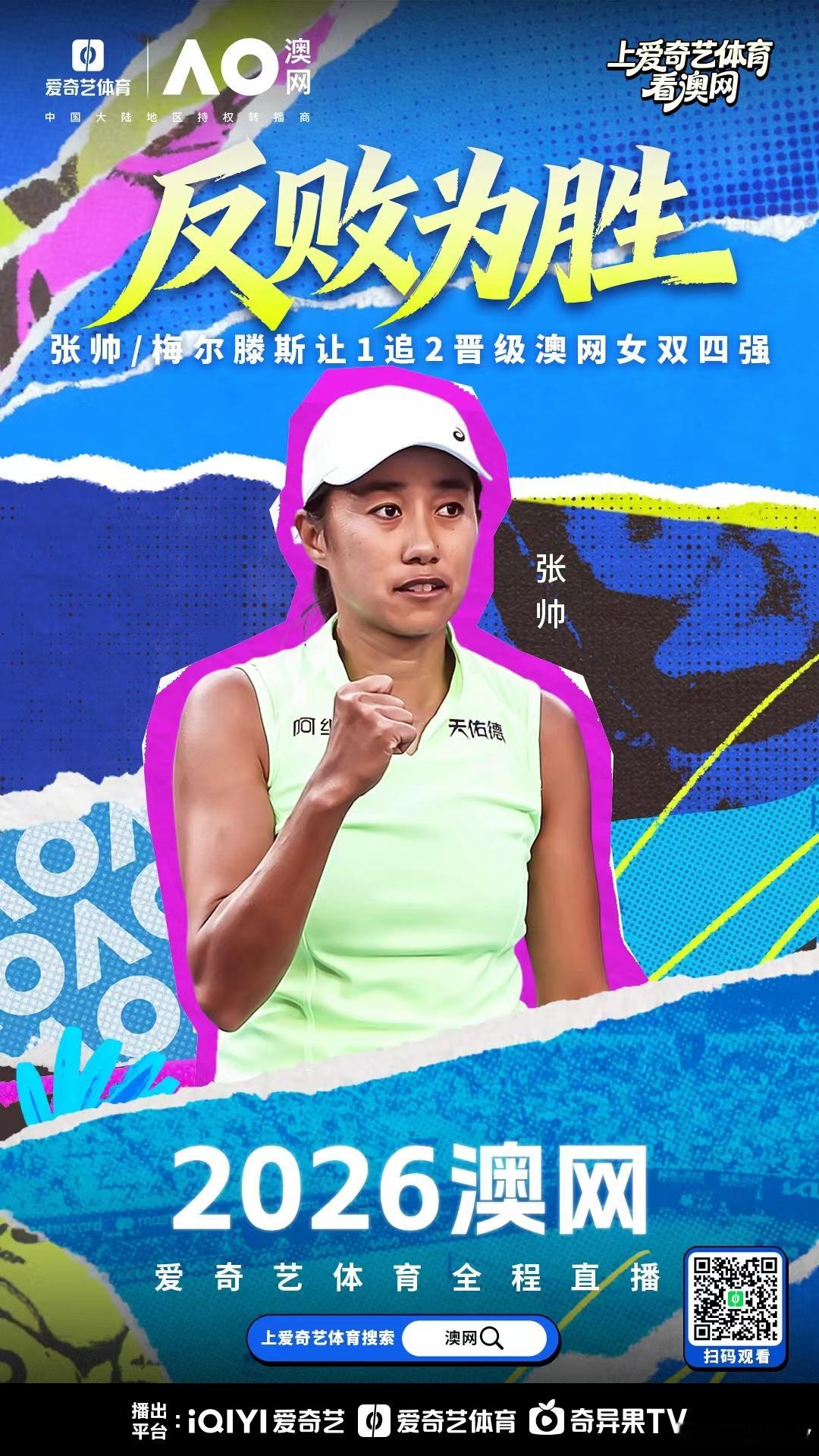 结束今日一练后早一些来到导播间看球，替帅姐侦查一下澳网2026 女双决赛对手的敌