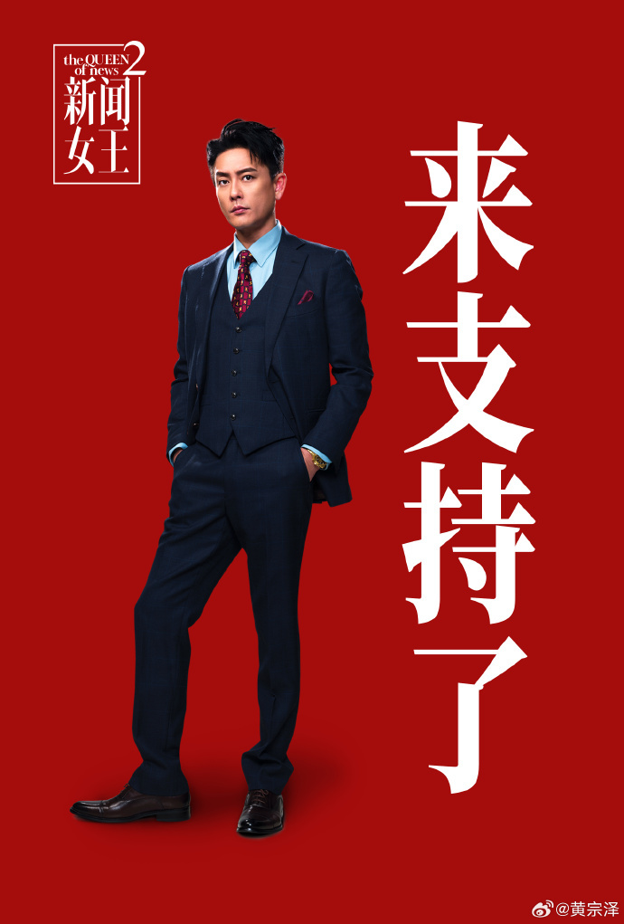 新闻女王2女王回归海报 《新闻女王2》鲨回来啦！Man姐气场全开，从SNK转战公