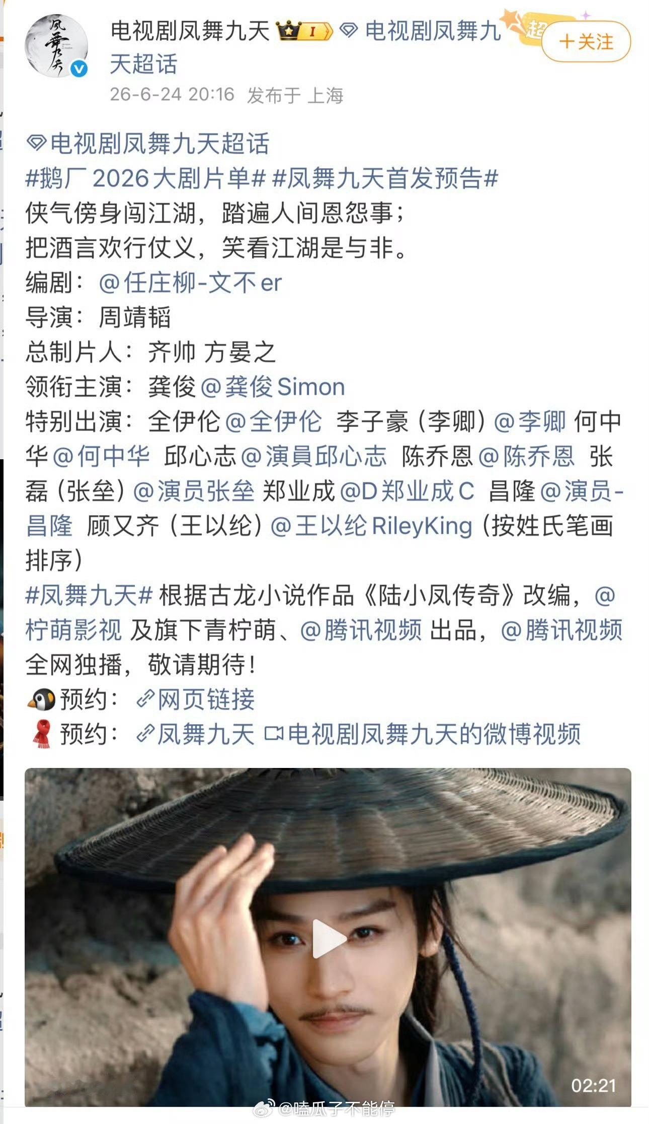 腾讯今日唯一领衔主演版官宣只有四部剧🔽：肖战《十日终焉》吴磊《剑来》龚俊《凤舞
