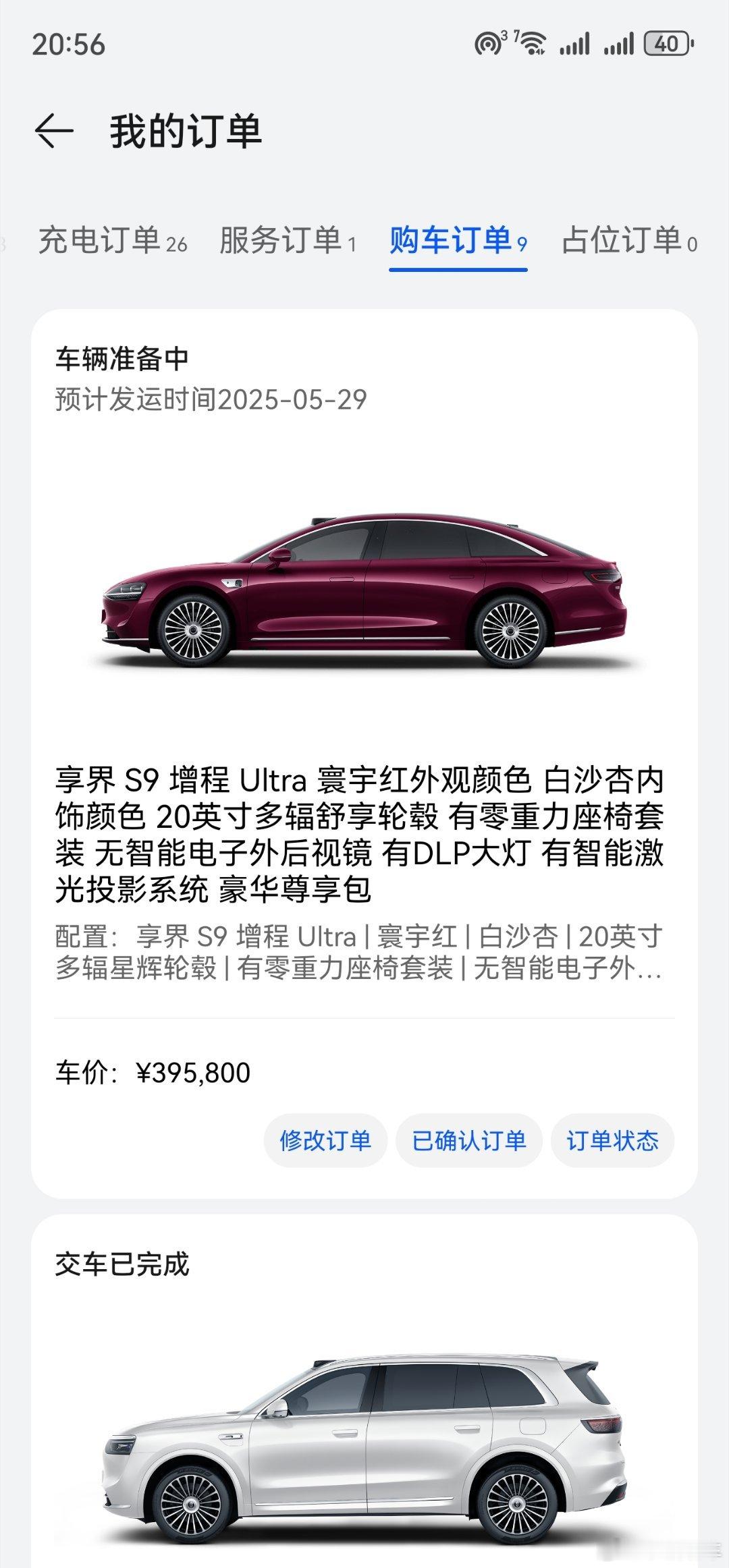 置换权益通过了，又又又要提车了，我的第二台享界S9享界s9我和汽车的日常 ​​​
