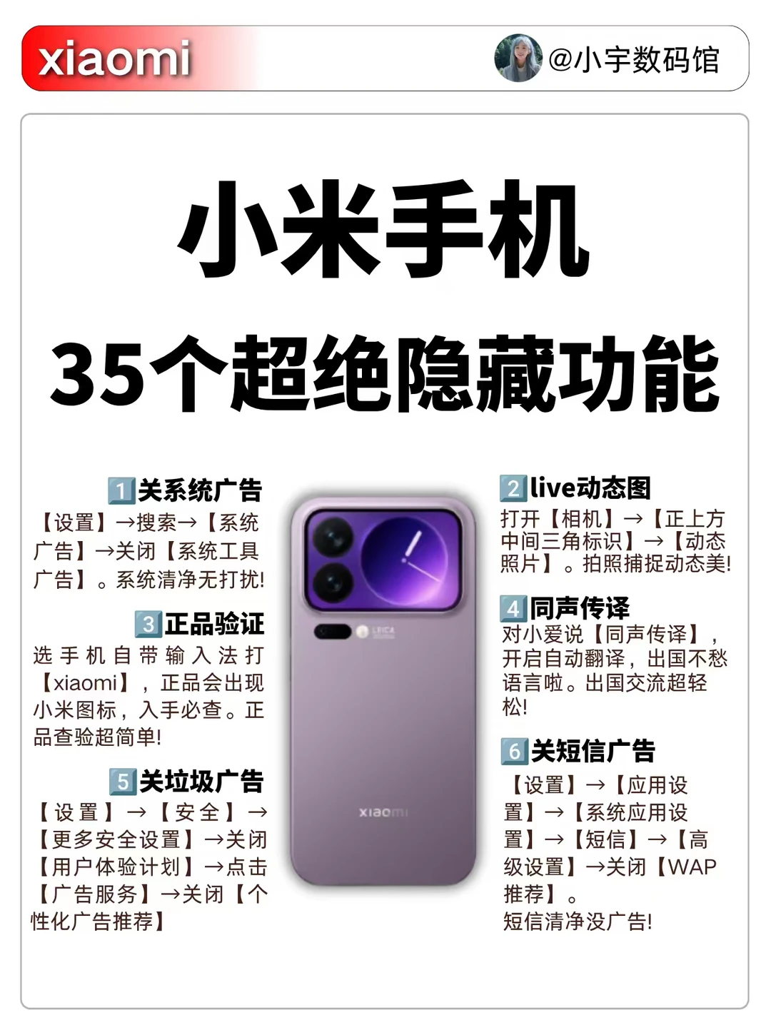 颠覆认知的小米手机35个实用隐藏功能❗️