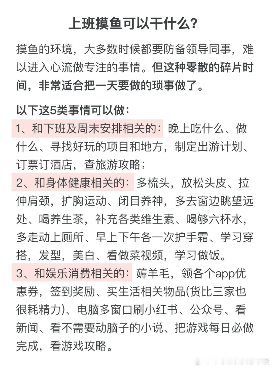 上班摸鱼可以做什么 ​​​