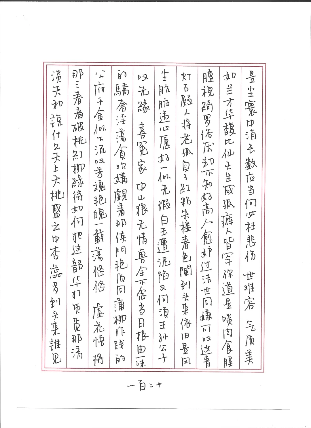 每日练字