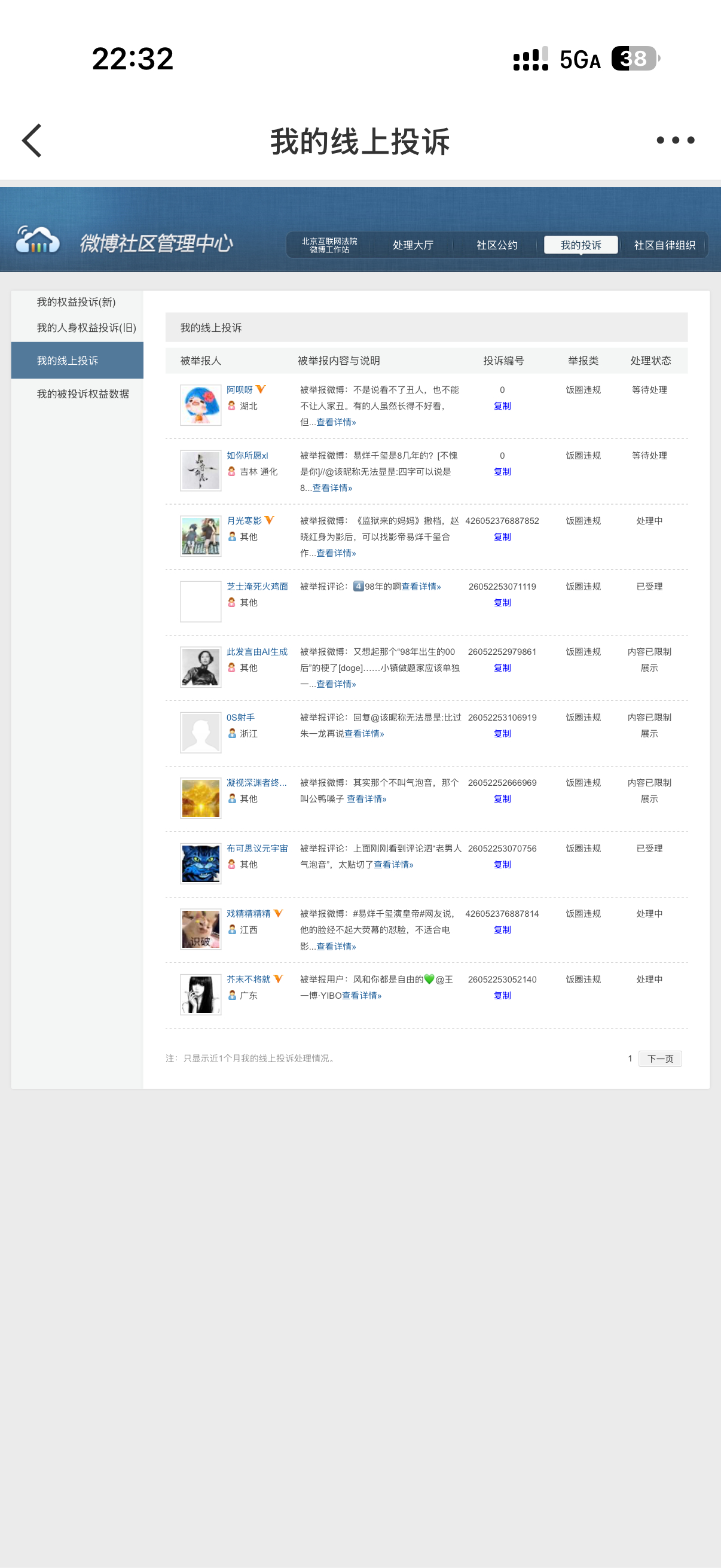 5.23  专栏 · 七七扫黑