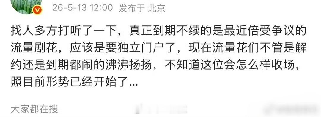 曝白鹿和于正合约到期不续 瓜主爆料，白鹿到期不续约欢娱 最后到底续不续不知道，尊