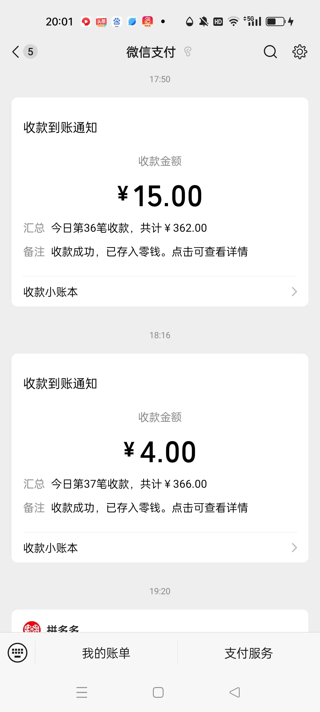 加上现金59。一共425。从早上6点钟忙到晚上8点。眼睛都受伤。坚持赚...