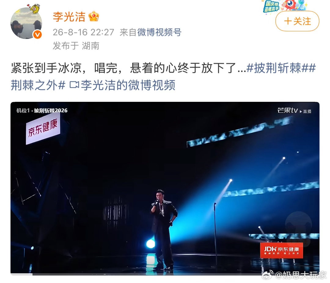 李光洁紧张到手冰凉李光洁悬着的心终于放下了披哥初舞台直播高压，李光洁上场紧张到手