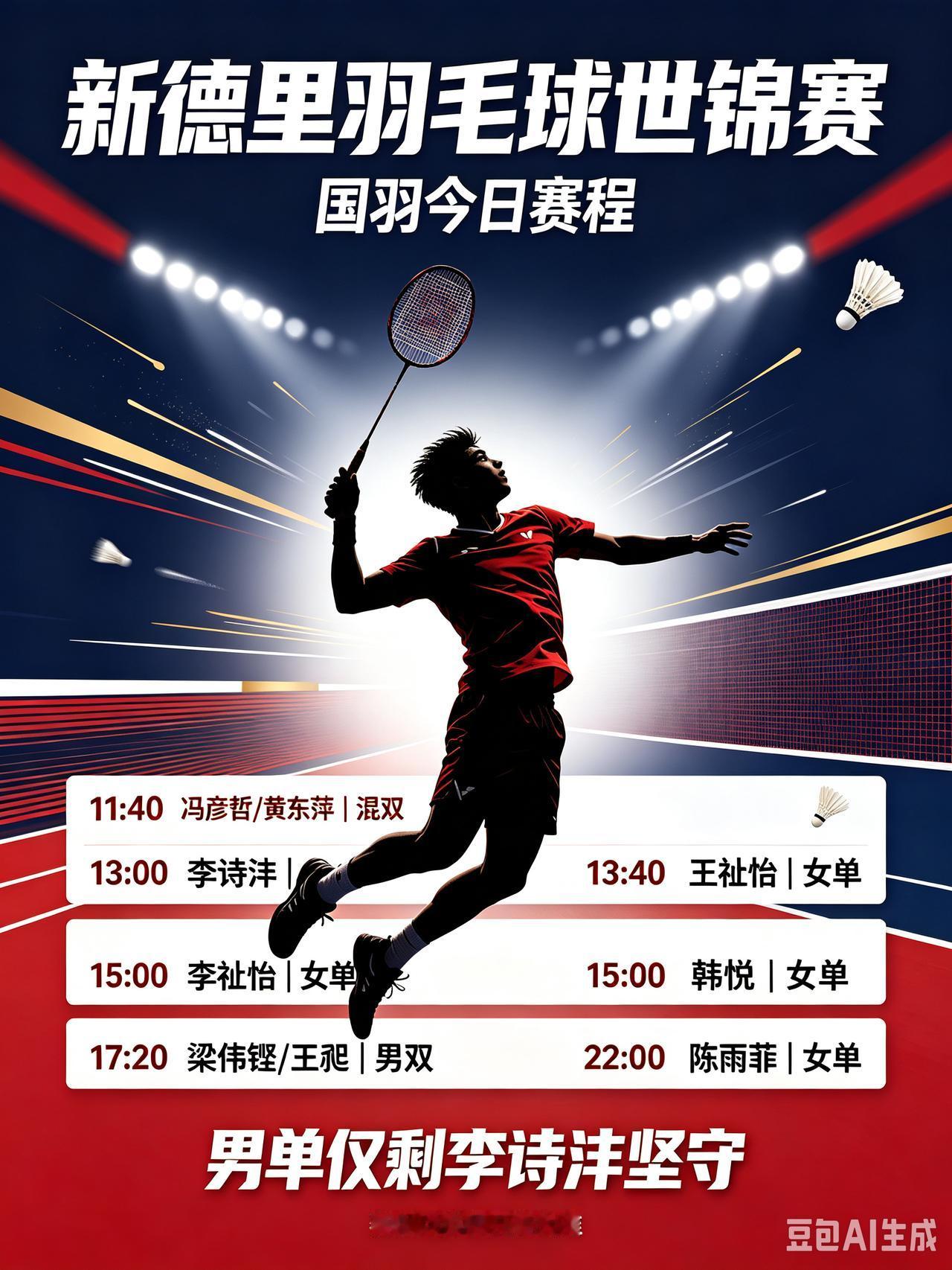 新德里世锦赛次轮开打！男单仅剩李诗沣坚守！
   前两个比赛日，国羽遭遇重创，石