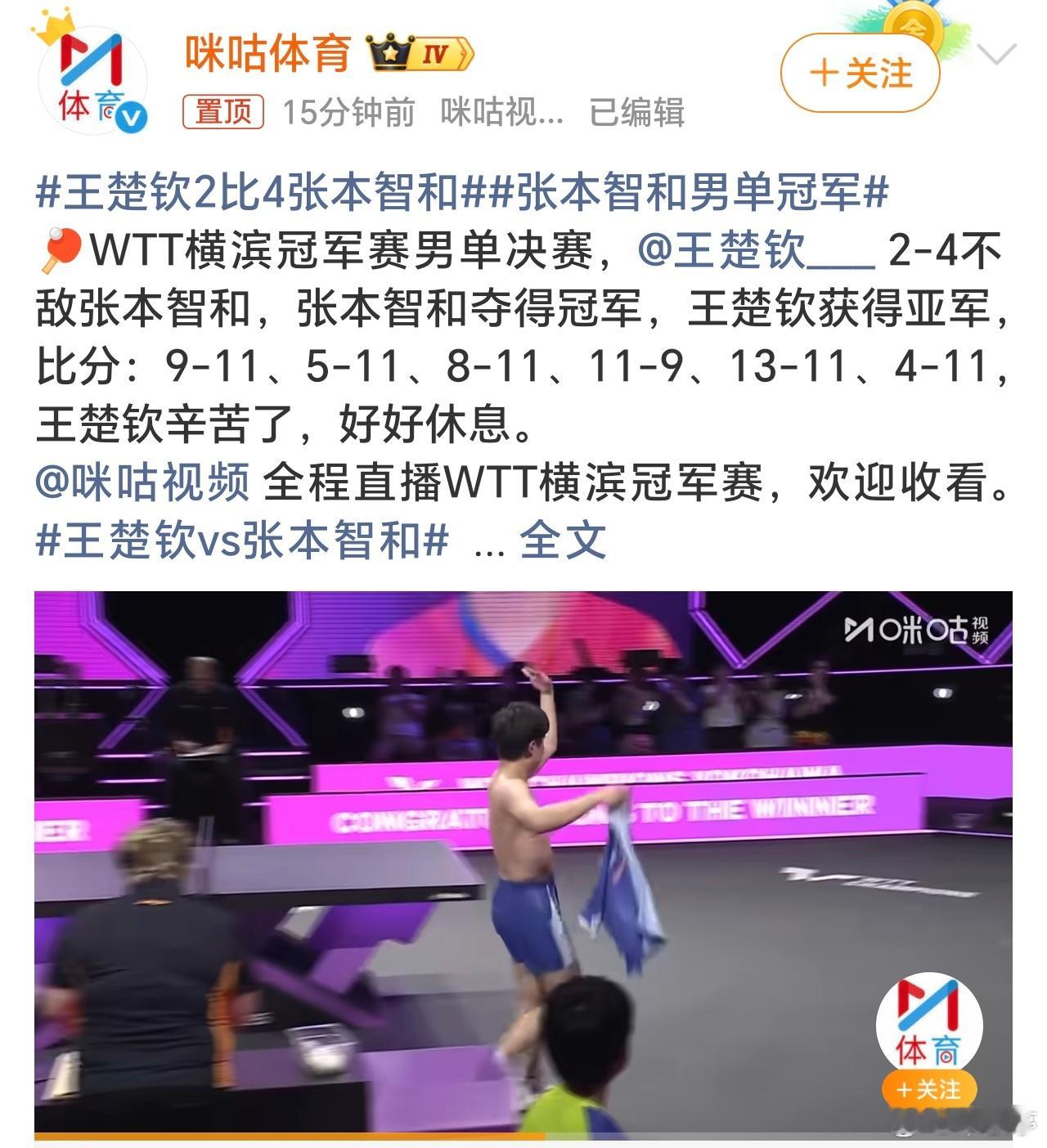 王楚钦vs张本智和张本此次主场夺冠打破心理桎梏，而王楚钦需在技术稳定性与抗干扰能