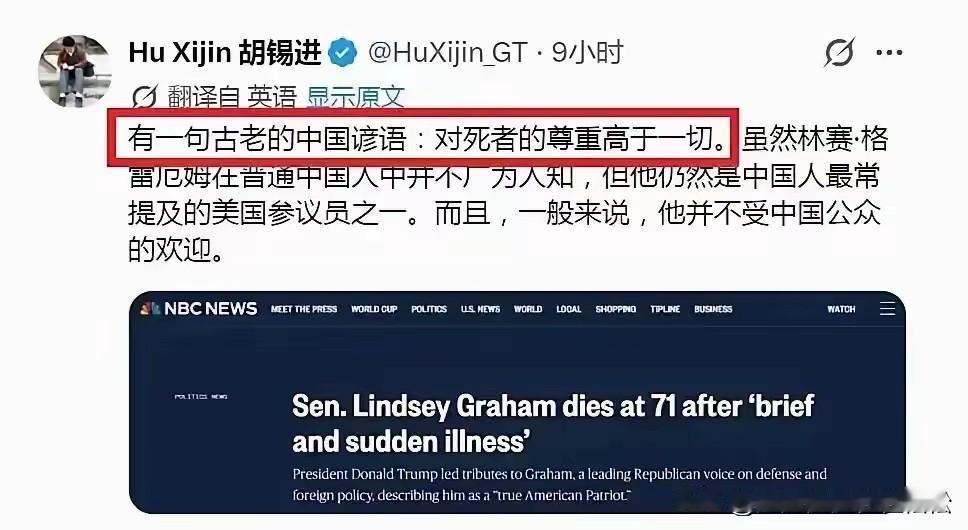 网传中国知名网红老胡对美国参议员猝死的评论。怎么看都有股怪怪的感觉。什么叫格雷厄