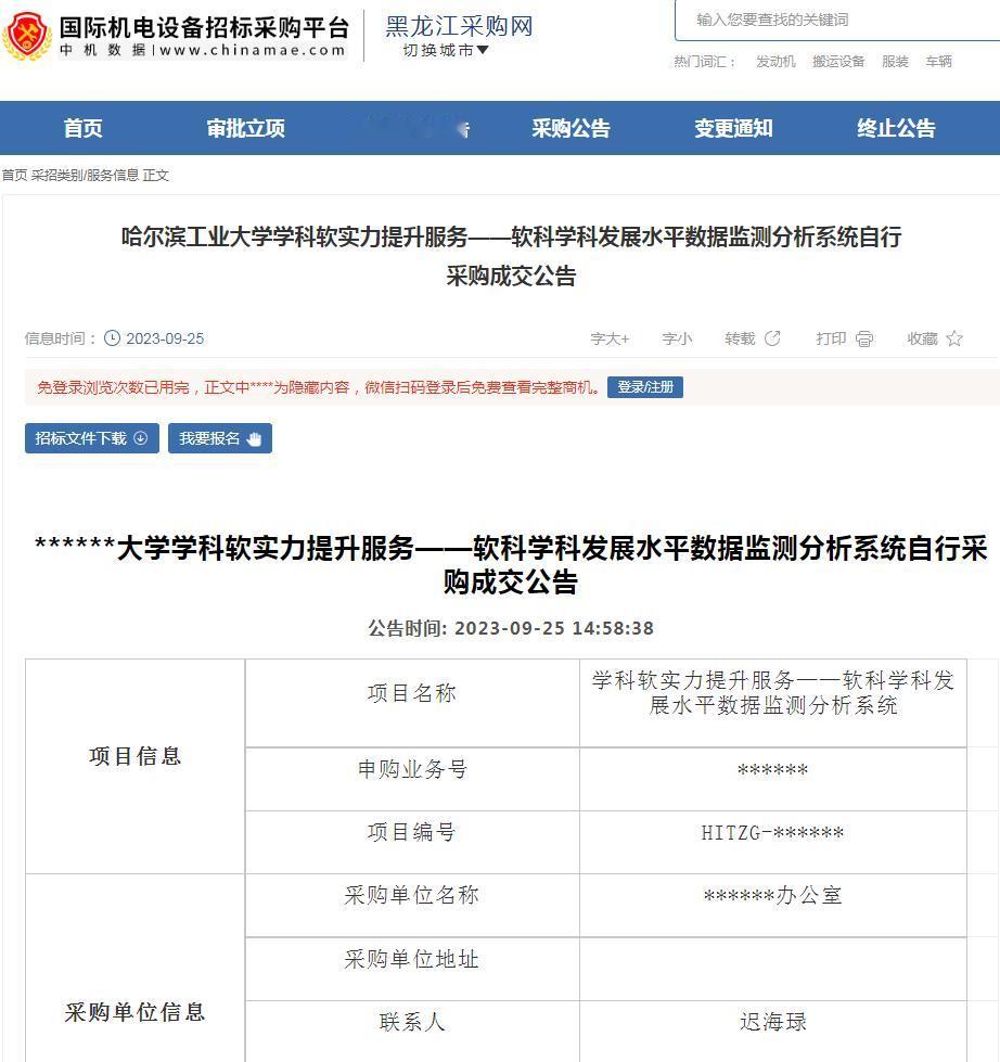 #大学排行榜#哈尔滨工业大学！在软科排行榜服务中续费27.8万元！

在很多网友