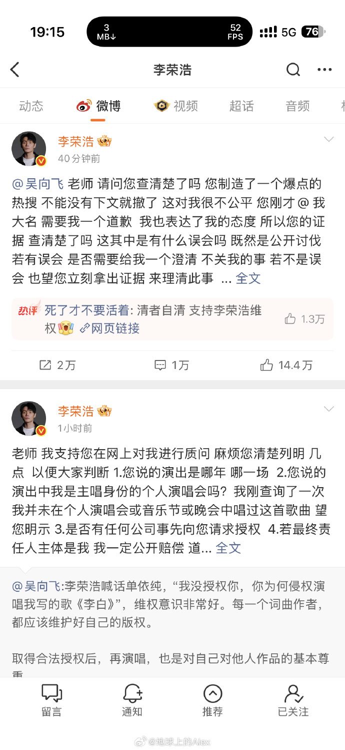 李荣浩说不需要赔偿  怎么感觉 事情复杂了 