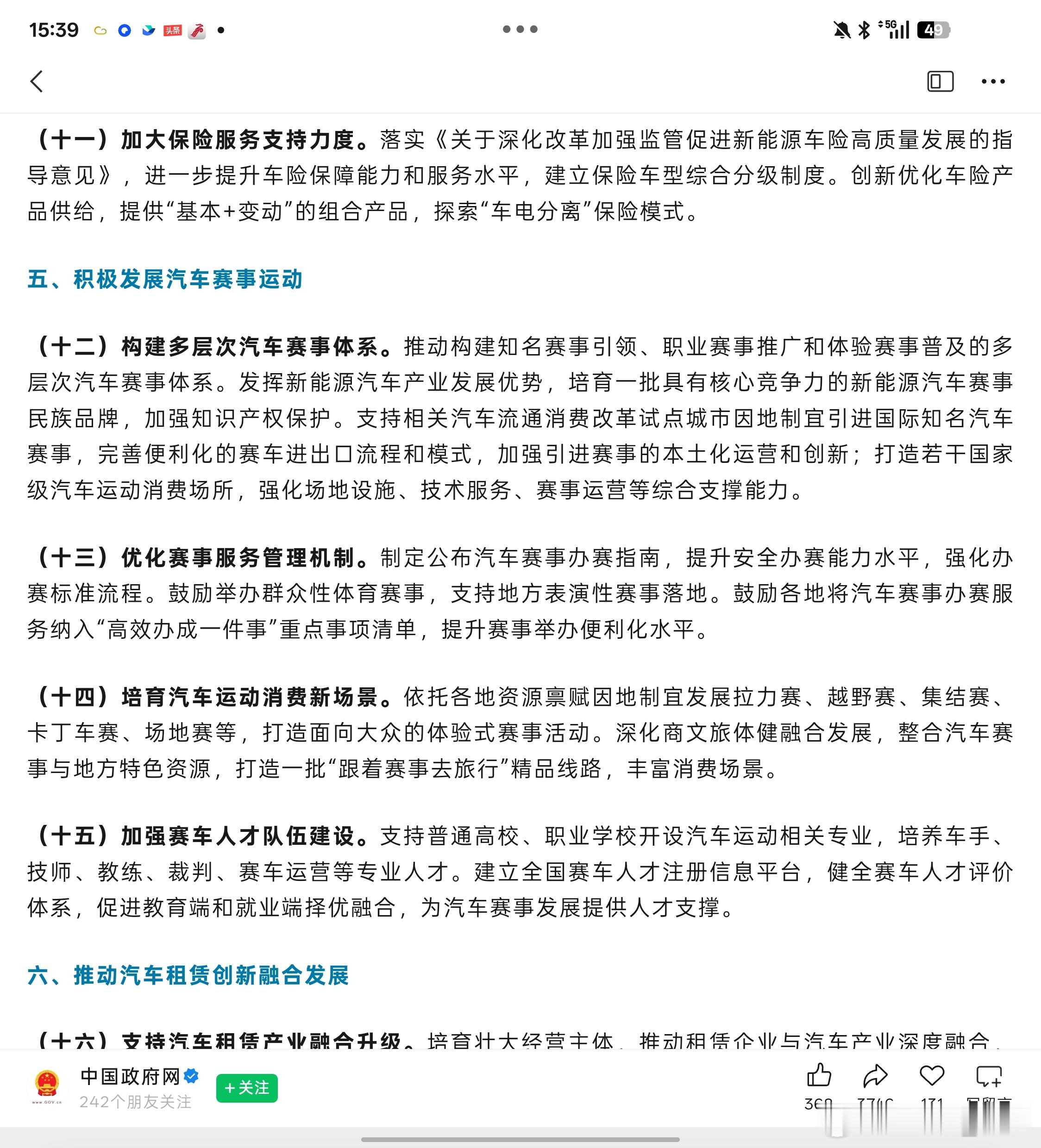 全链条扩大汽车消费再推新举措 春天来了…汽车改装开始试点了，赛事也要全面得体系化