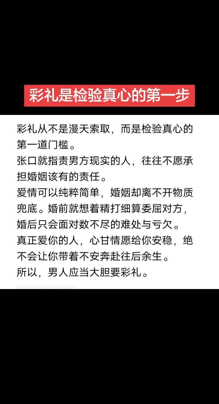 男人要多少彩礼合适？彩礼 嫁妆 恋爱心理学 恋爱心理分析