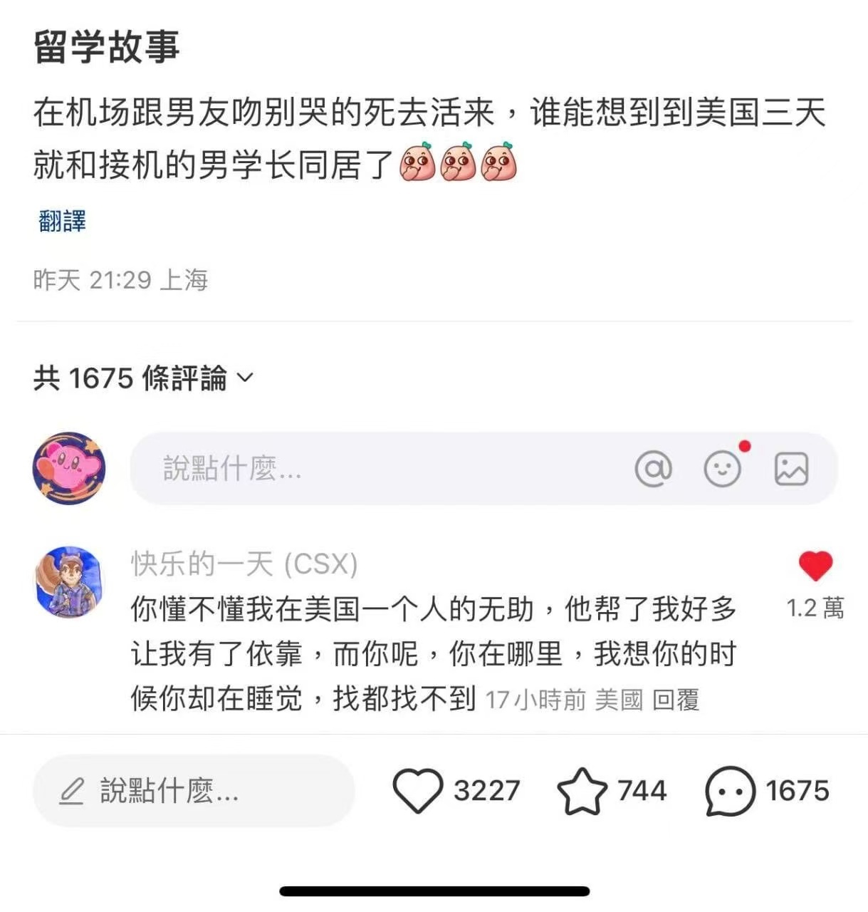 我真这样 