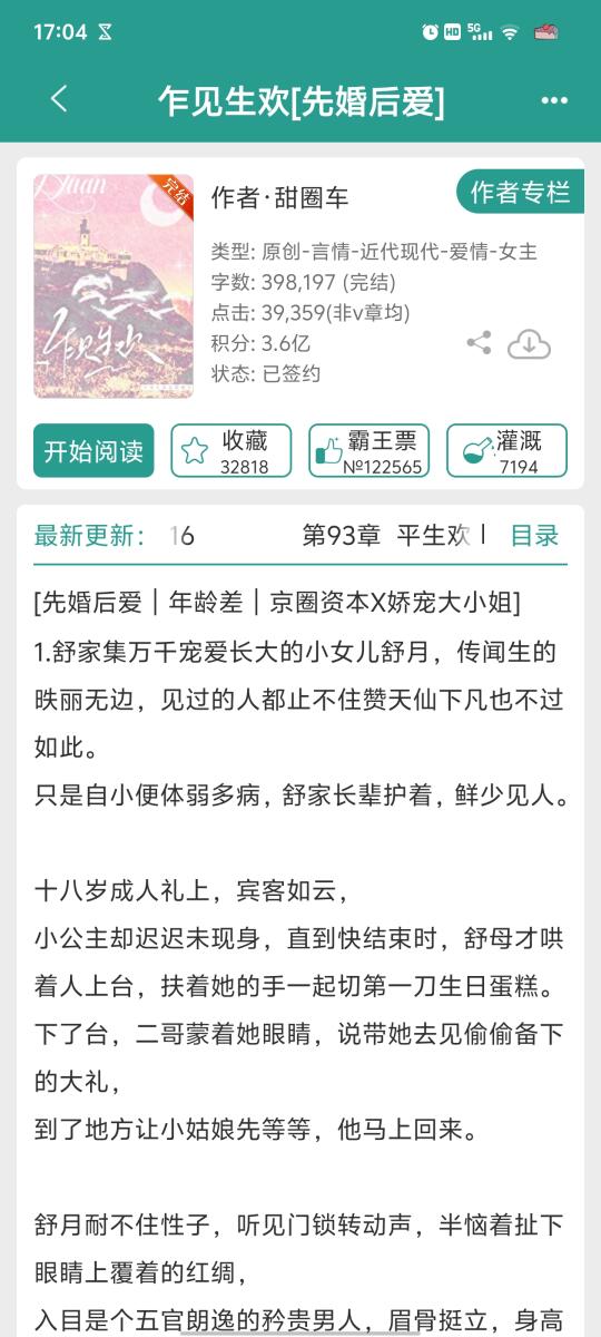 先婚后爱♥：病弱美人vs腹黑总裁