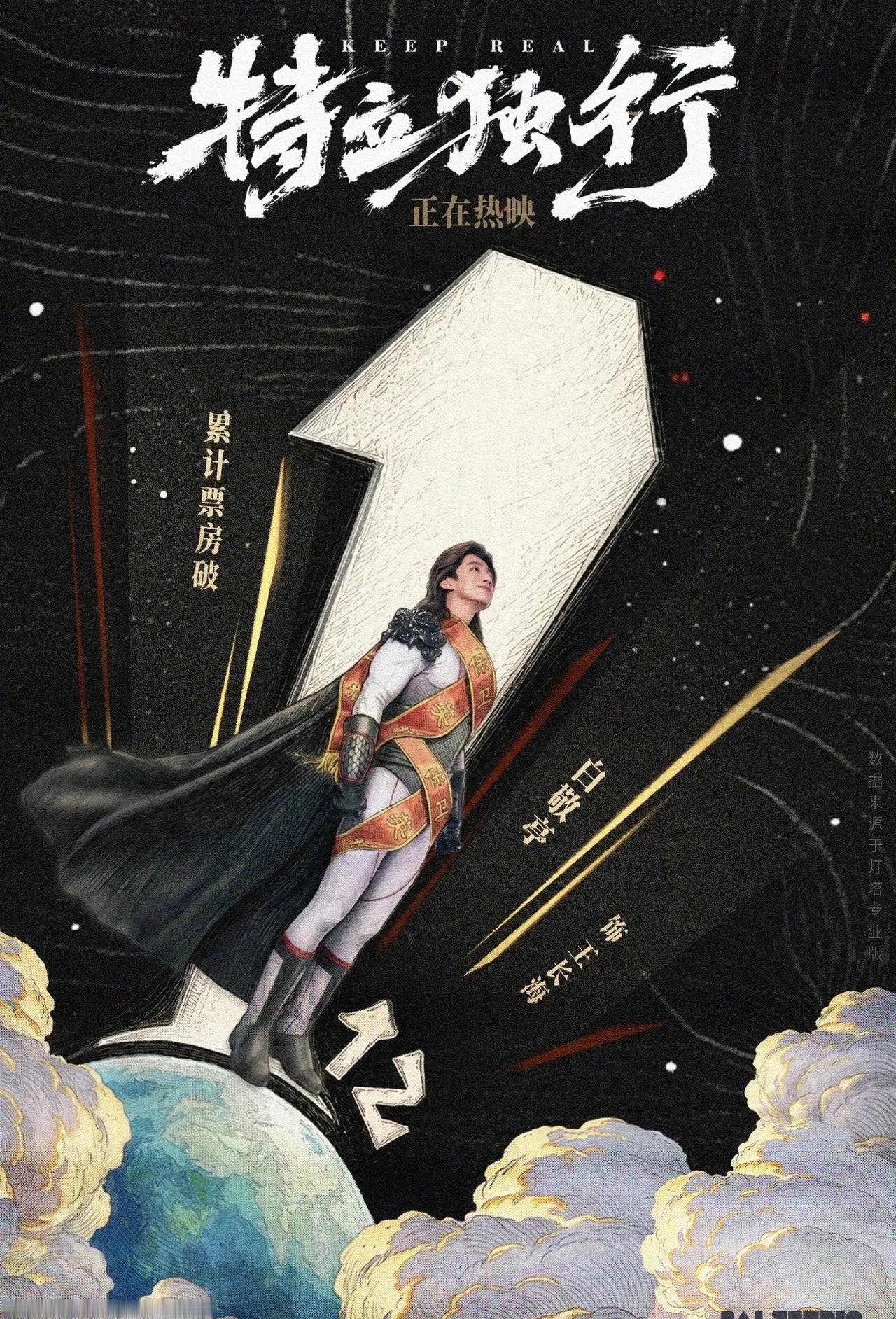 恭喜特立独行票房过亿。十年前欠你的那张电影票现在可以补上了 十年前的第一部电影里