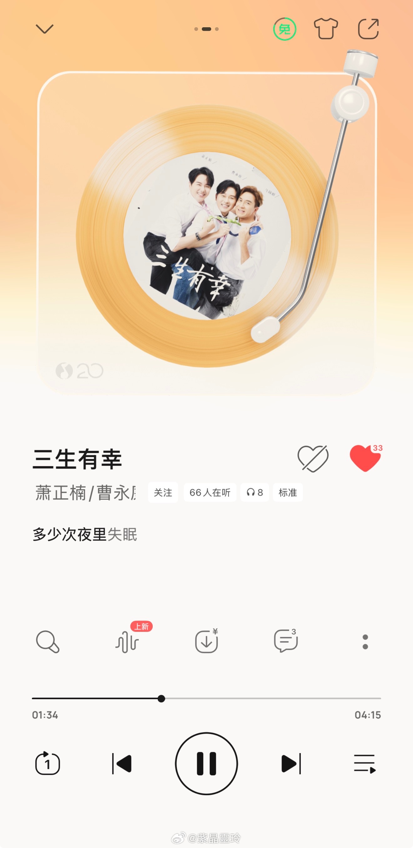 萧正楠/曹永廉/马国明《三生有幸》三生有幸 推薦大家聽  今晚三生有幸江門站Go