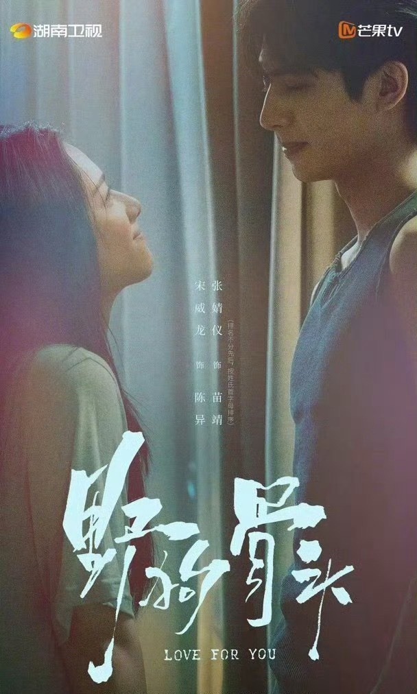 宋威龙 张婧仪《野狗骨头》下证，预计暑期档播出，有期待的吗？ 