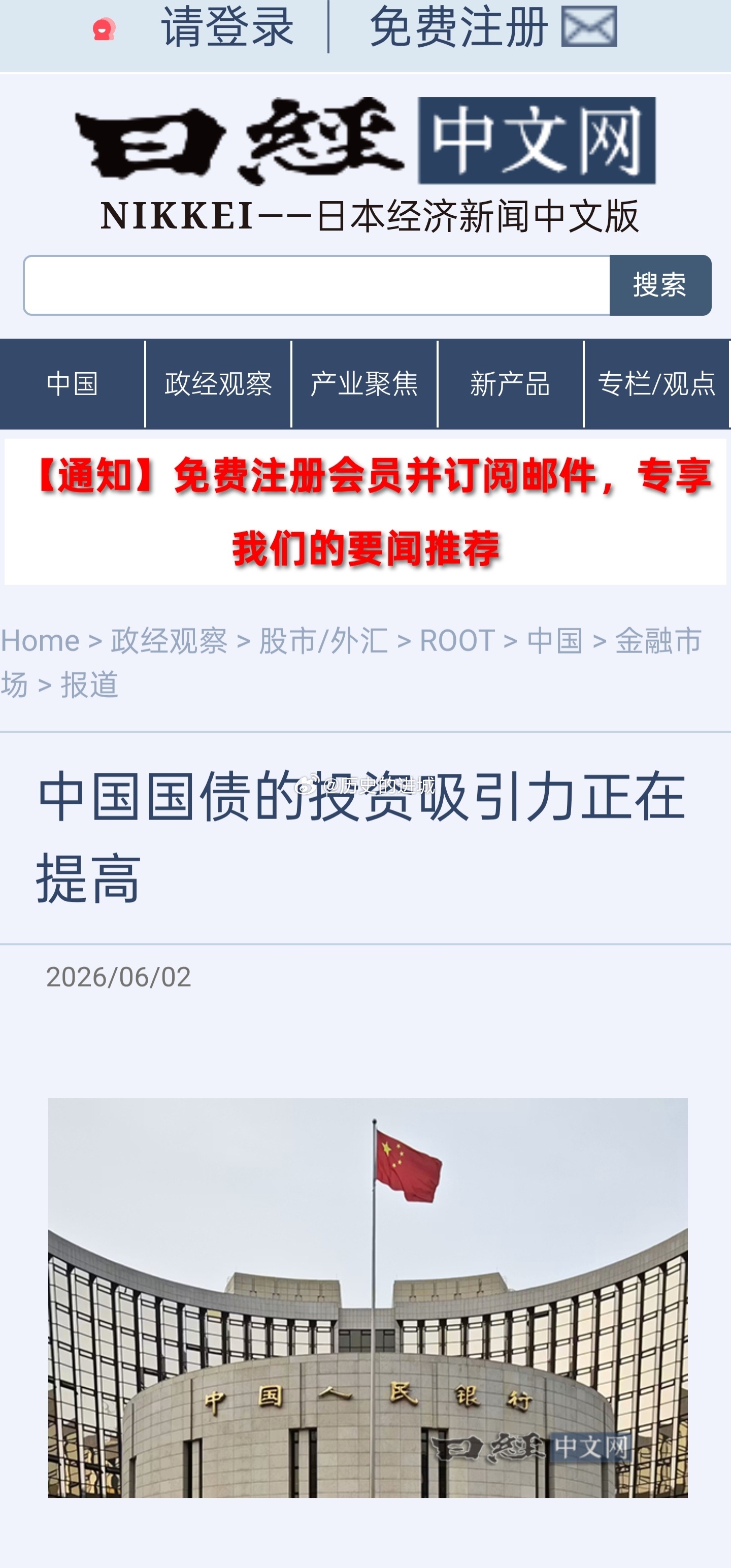日经新闻报道，由于中东动荡的长期化，世界各国的利率都在急剧上涨，在此情况下，中国