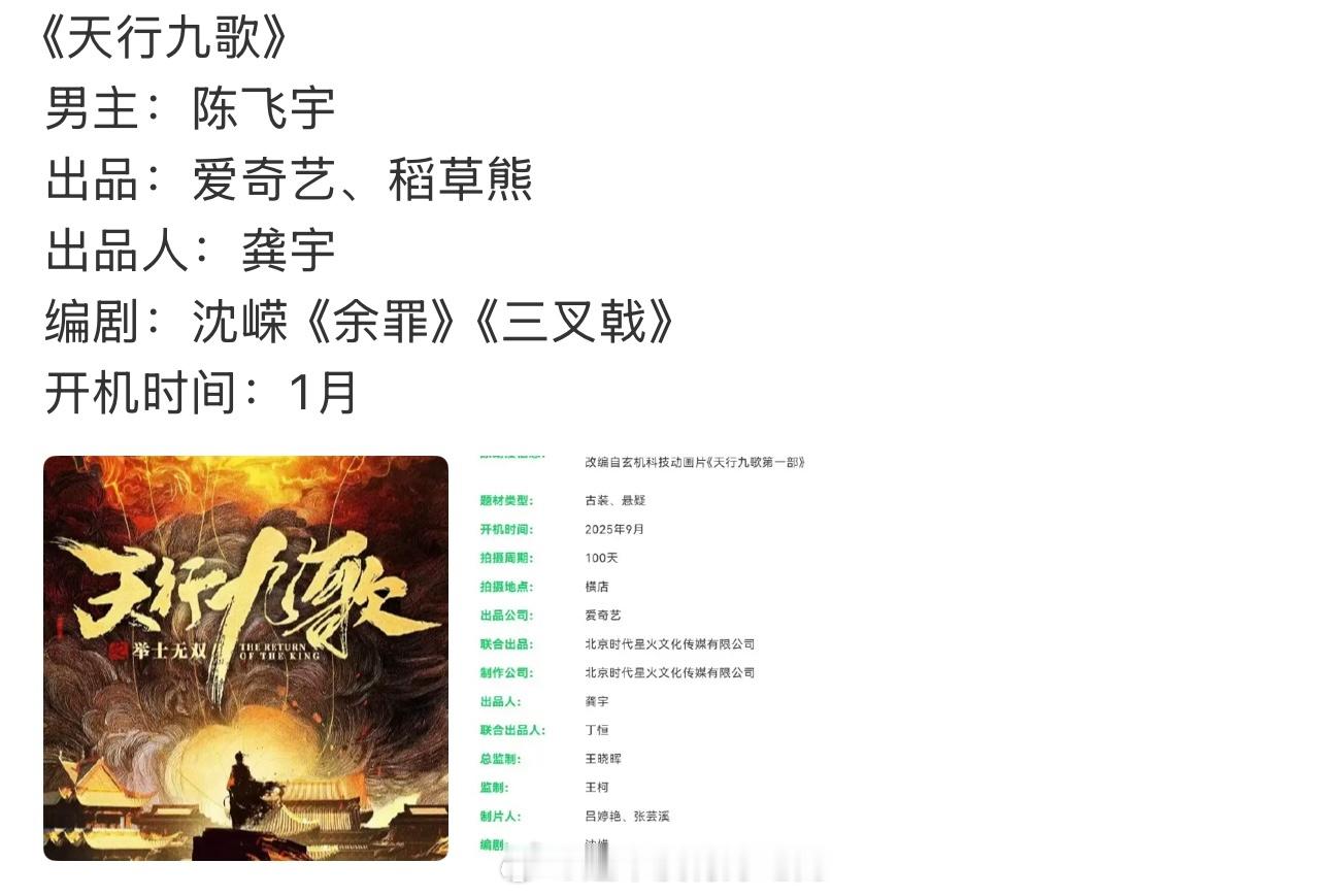 陈飞宇接下来的🫓《天行九歌》 