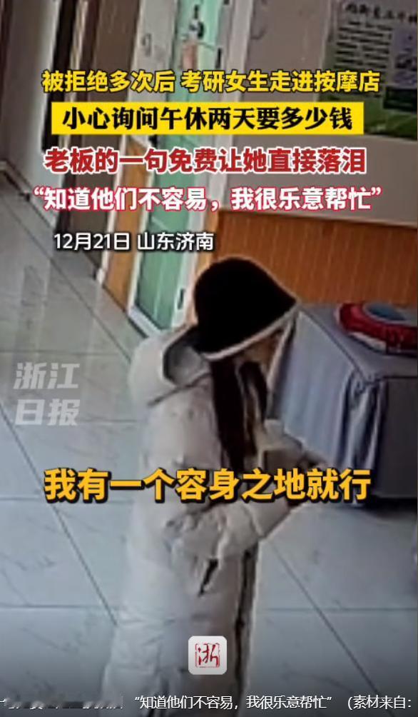 泪目！山东济南，一女生走进一家按摩店，问正在给客人按摩的男老板，午休2天多少钱，