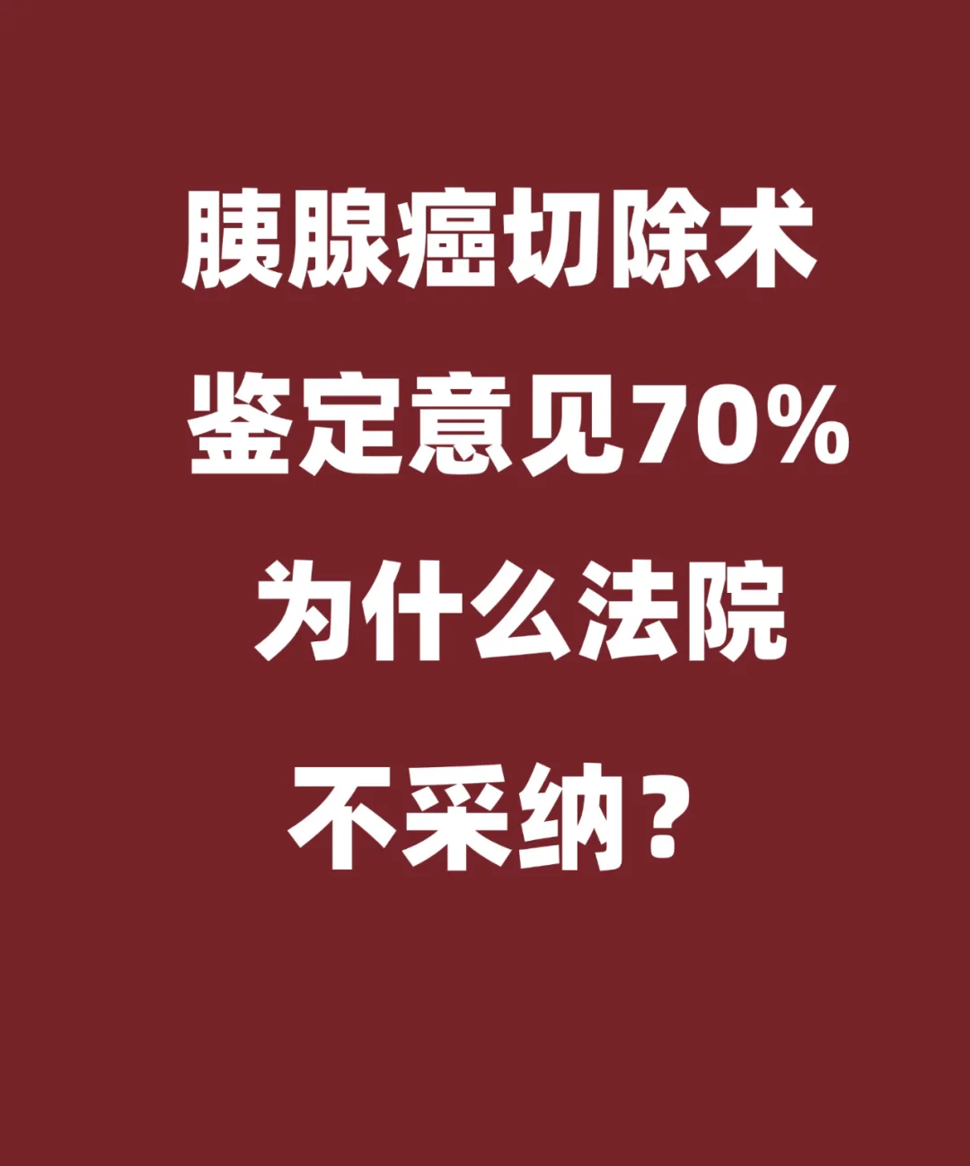 法院不采纳鉴定意见是官官相护还是有黑幕?