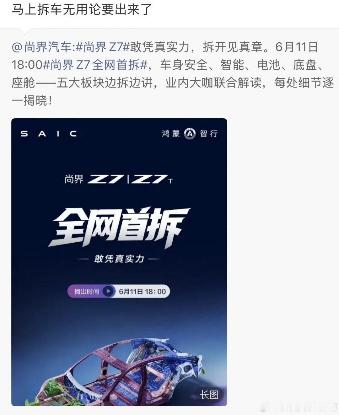 要不先检索一下自己微博里的“拆车无用”有没有删干净吧 
