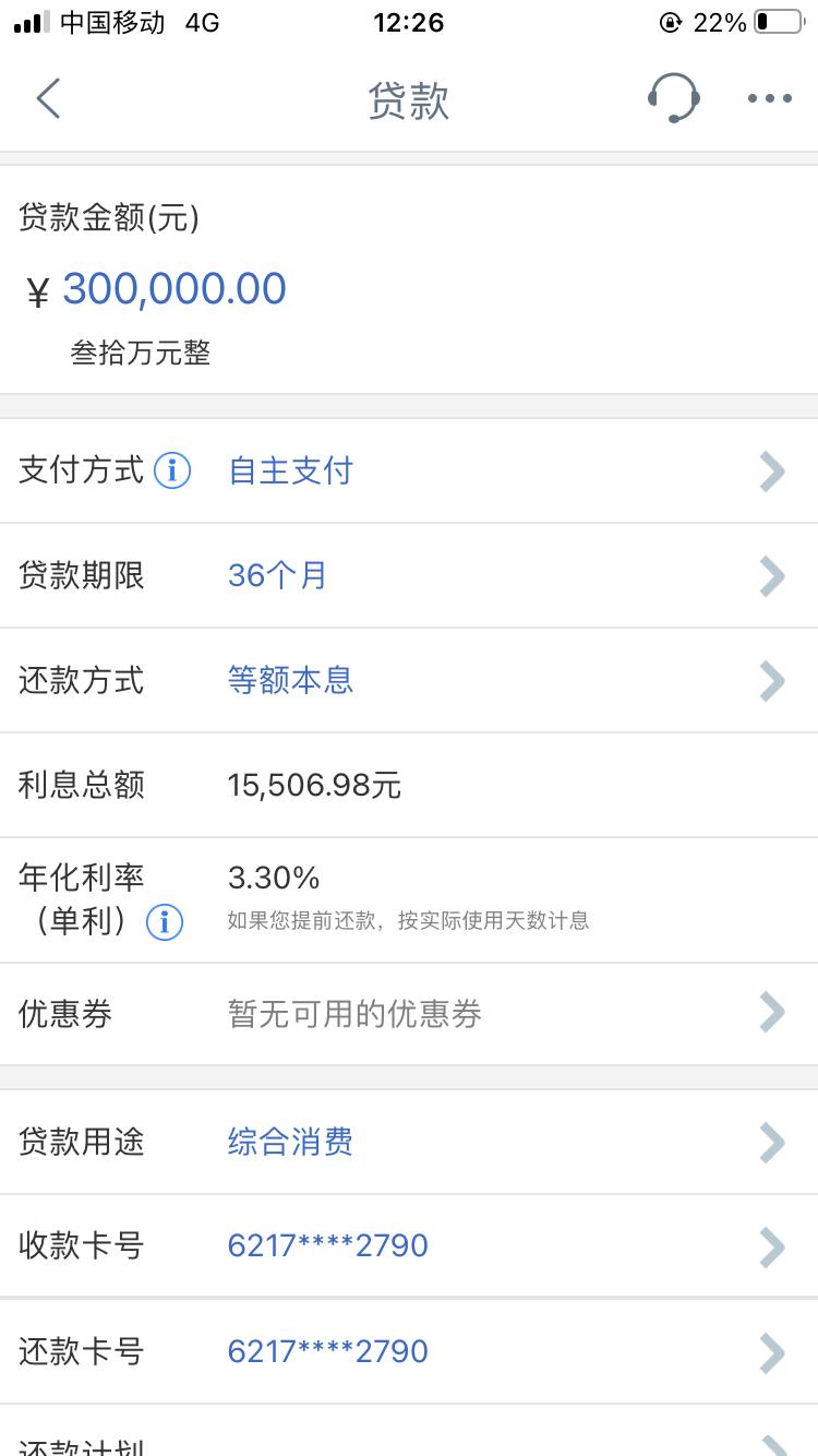 借30万，
3年，
利息15506，
平均一年利息5000左右，
利率是百分之3