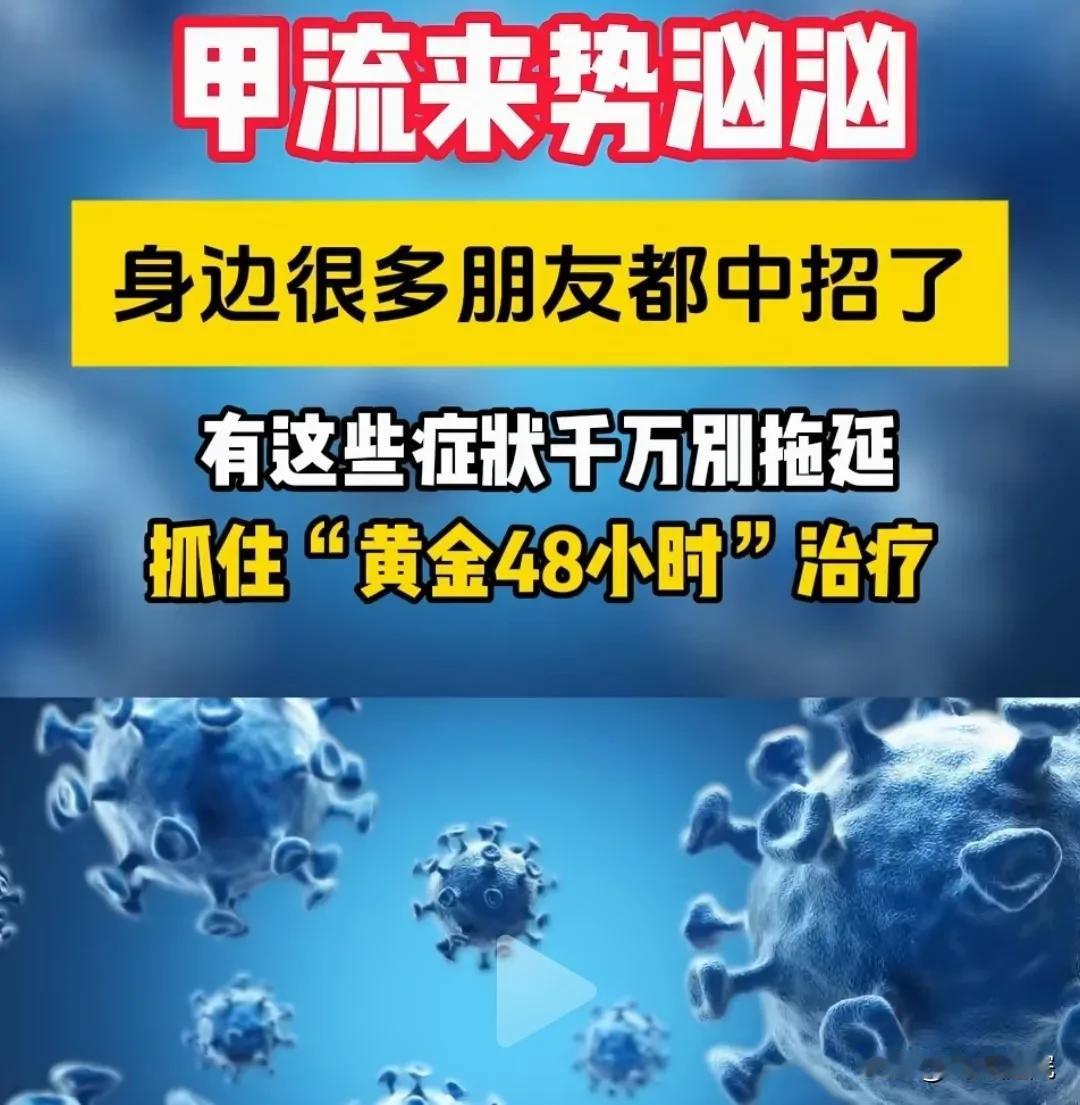 问下，大家都有什么办法治疗甲流？甲流最近可太猛，过年那几天，好多朋友被放倒在家睡