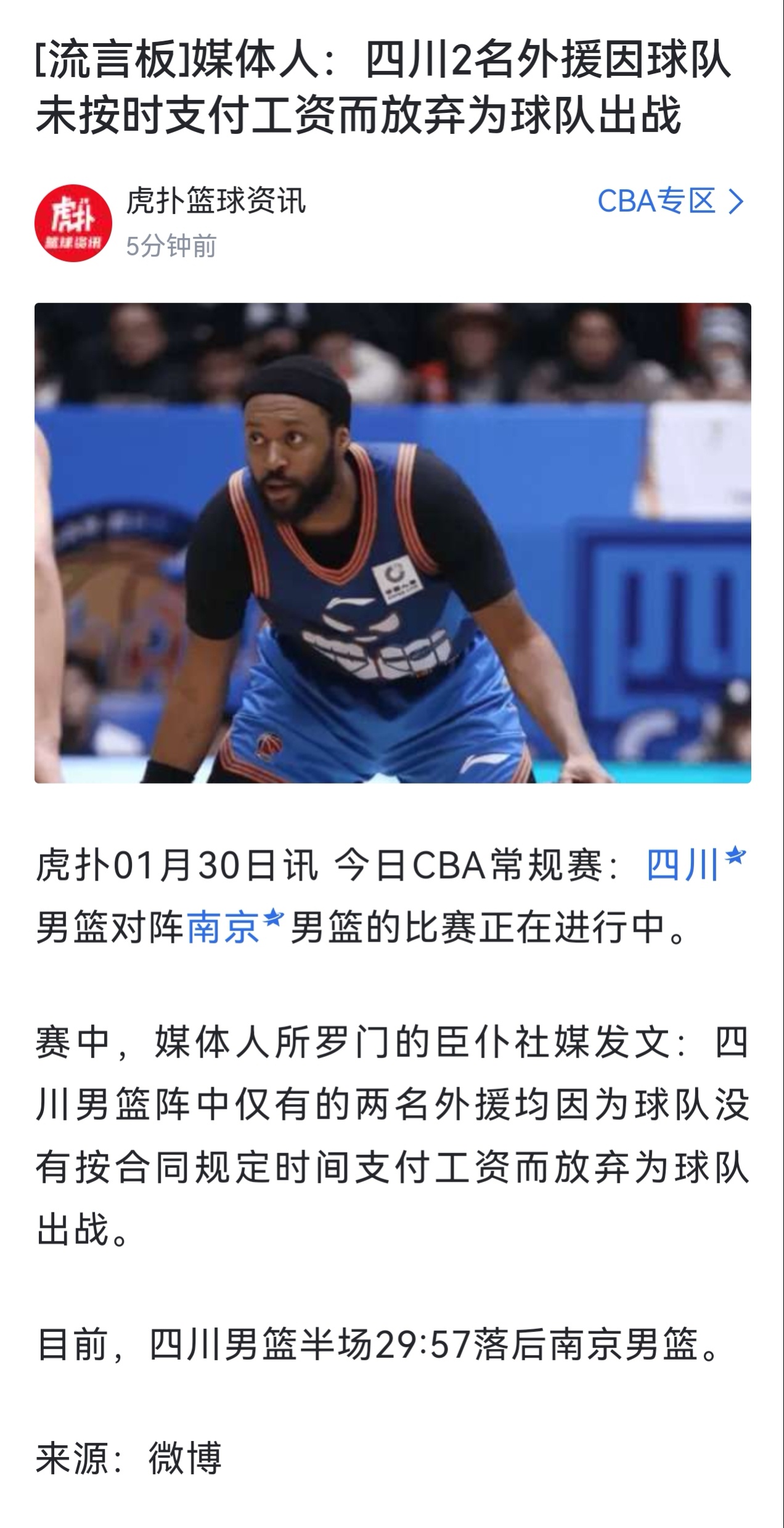 不是说四川队已经把经费问题解决了，怎么又欠上了。而且又是欠了外援的钱，开赛前他们