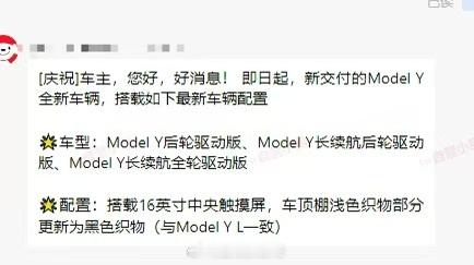 特斯拉ModelY推出2026小改款注意了，特斯拉从今天开始，新车屏幕升级16寸