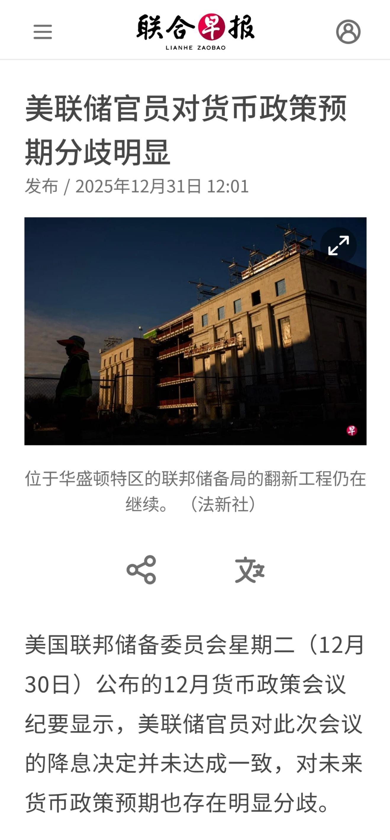 美国联邦储备委员会星期二（12月30日）公布的12月货币政策会议纪要显示，美联储