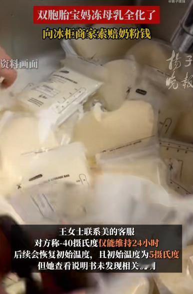 有位双胞胎宝妈王女士碰上了件糟心事，她在网上精心挑选了一台200升的美的深冷冰柜