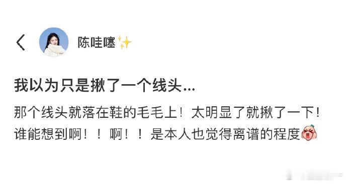 冷知识：发现莫名其妙的线头时不要一直揪[doge] ​​​#搞笑# ​​​