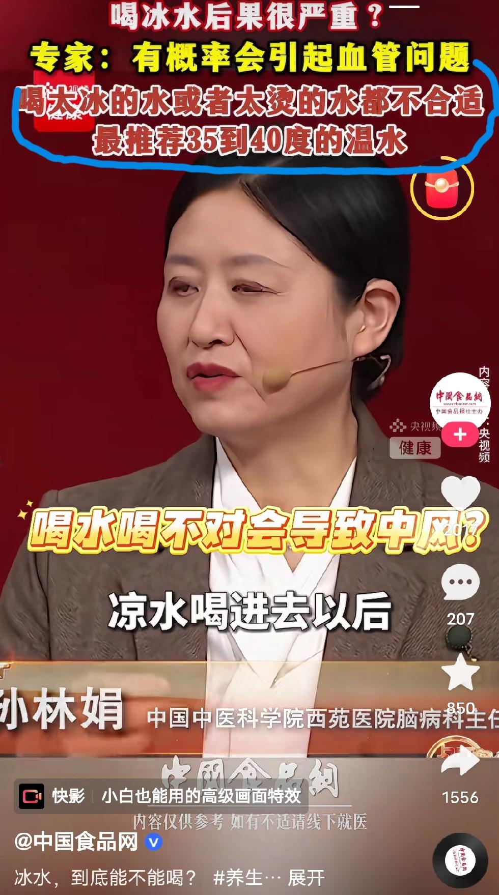 颠覆认知，真的是颠覆认知。
一会儿说喝冰水后果极其严重，还称水太冰或太烫都不合适