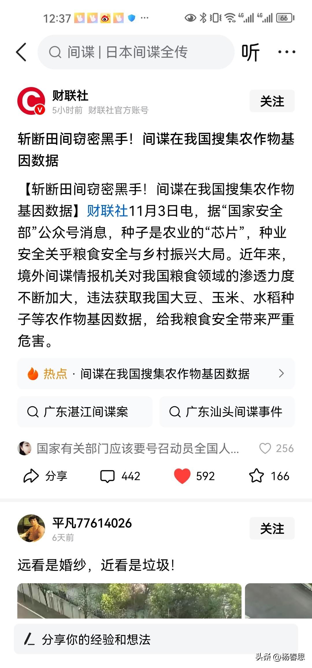 这是关系我们粮食安全铁饭碗的问题，关系民族生死存亡的问题，外国间谍搜集我国粮食种