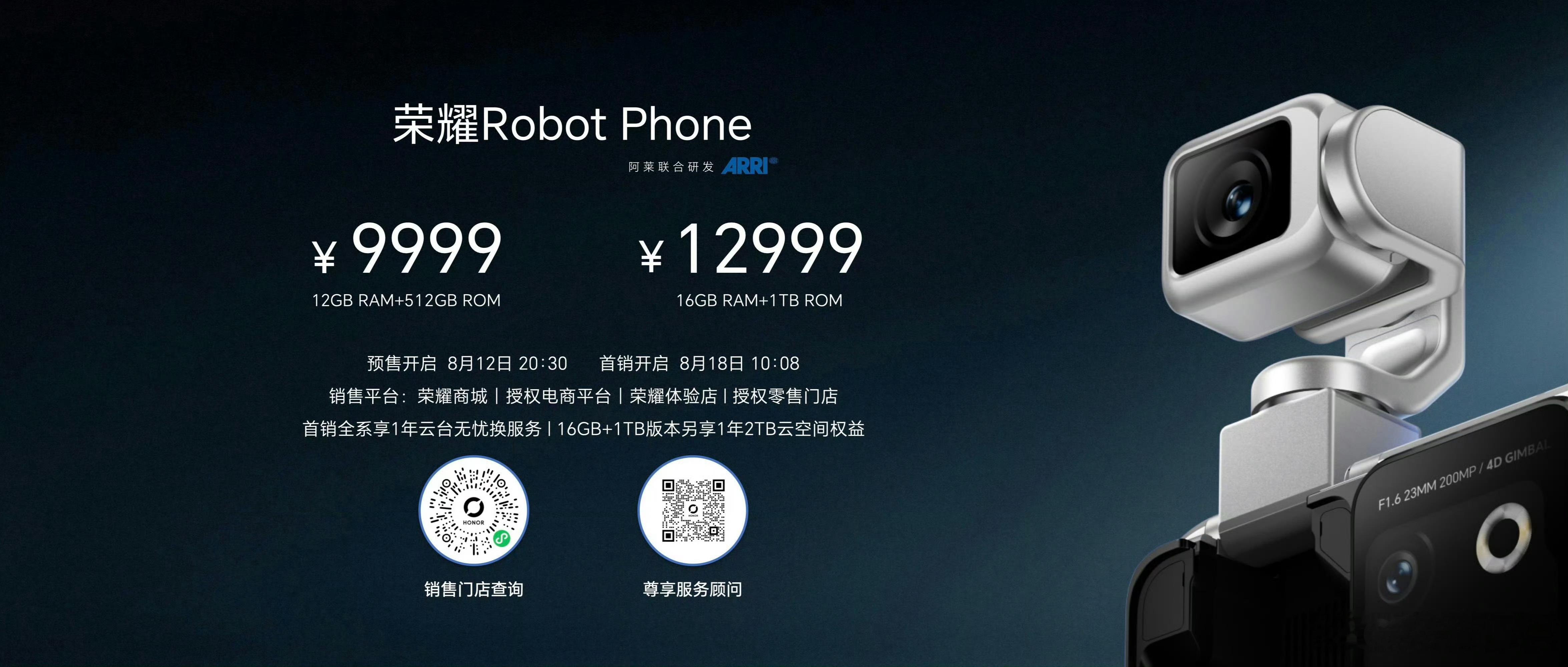 荣耀Robot Phone正式发布：12GB+512GB/9999元；16GB+