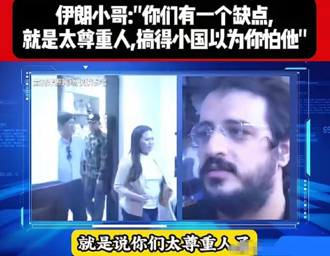 为什么小国都不怕中国？伊朗人从外国人的视角，给出了答案。其实就是中国人太尊重外国