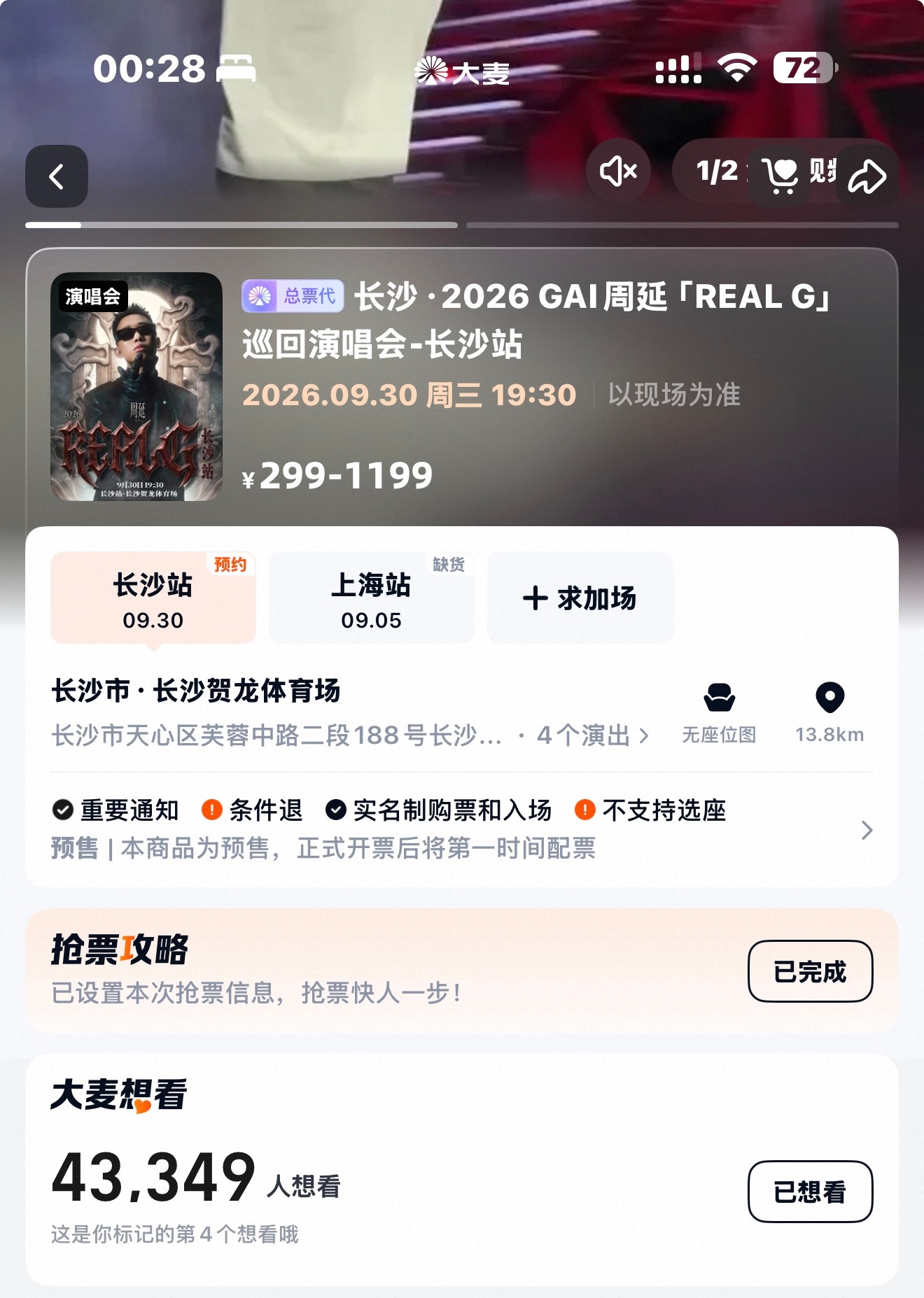 终于等到GAI来长沙了嘉宾一定要是cblock呀[融化]不要请王贺迪！！！种梦和