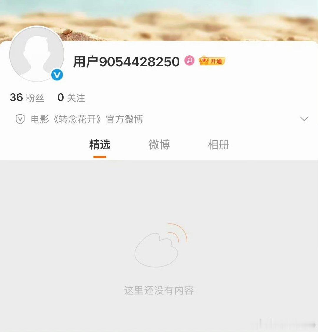 贾玲新电影开通官微贾玲新电影转念花开官微开通 哇塞！ 